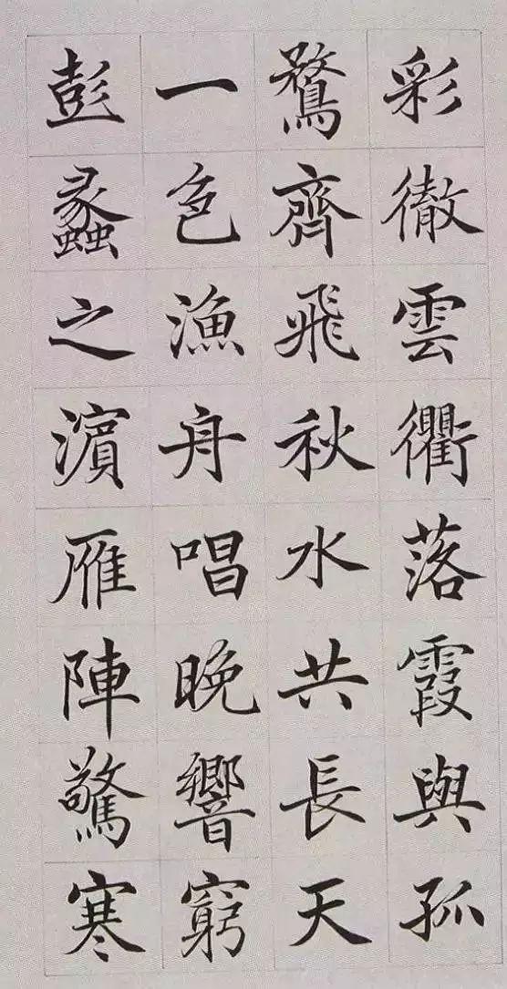 千古楷书滕王阁序绝对养眼
