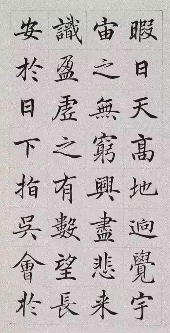 千古楷书滕王阁序绝对养眼