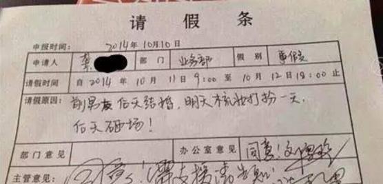 一位湖南姑娘的请假条火了, 领导看了都坐不住了