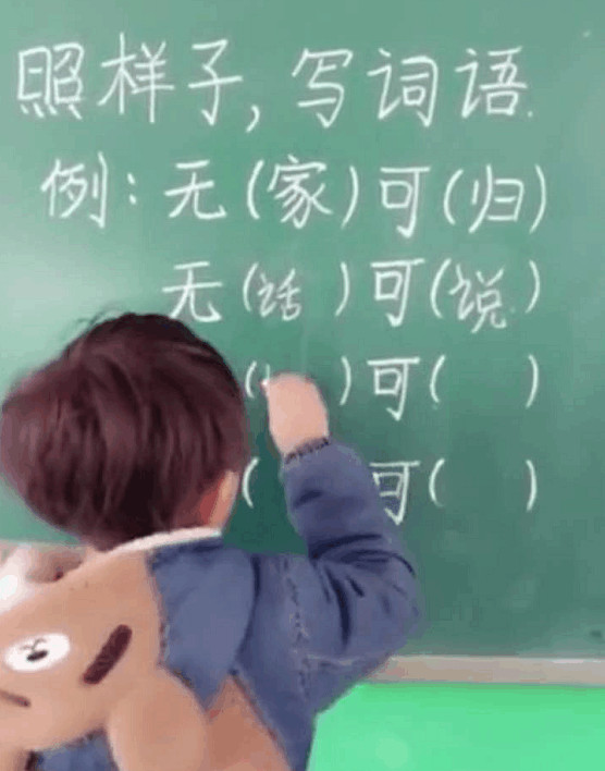 照样子写词语七岁小朋友写出词语,网友表示: