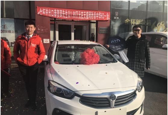 金杯进出口恭贺邵先生以1.99万在天猫秒杀中华H3一台