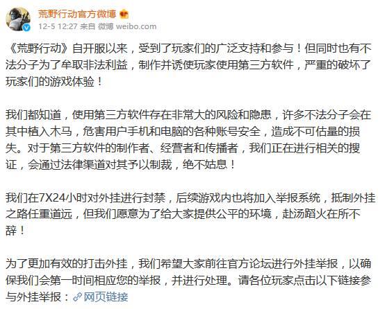神仙打架凡人吃鸡？技术揭秘为何“荒野行动”中外挂泛滥？
