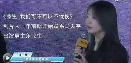 马天宇钟汉良粉丝开撕, 《凉生, 我们可不可以不