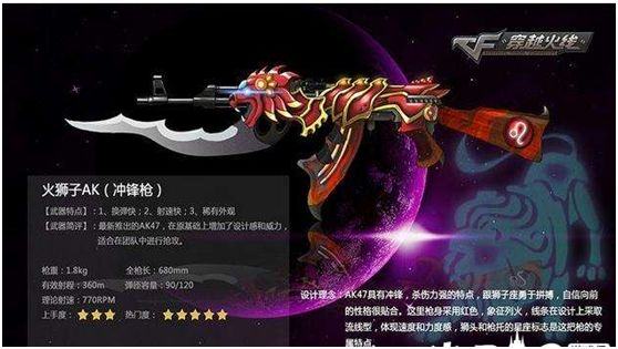穿越火线中新一代星座武器,属性堪比英雄级武器?