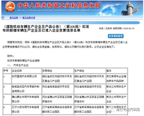 第305批公告新增11家專用車車企