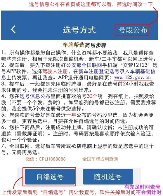 新车网上选号如何选到满意号牌