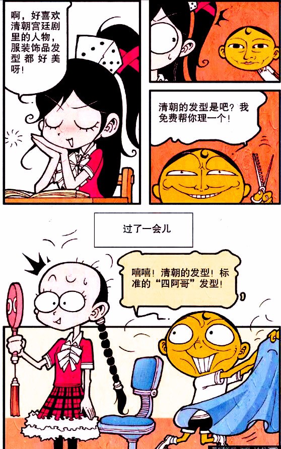 星太奇:奋豆为女神理发"公公头",高茜泪奔