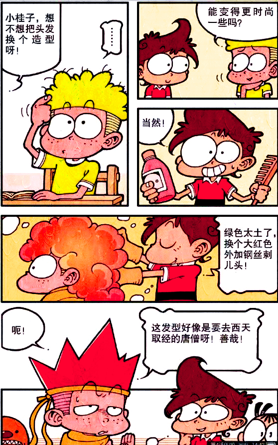 星太奇:奋豆为女神理发"公公头",高茜泪奔