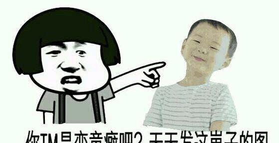 爆笑!宋民国的恶搞表情包