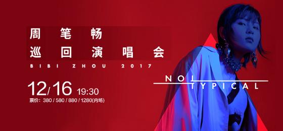 12月，那些你不容错过的武汉演唱会！