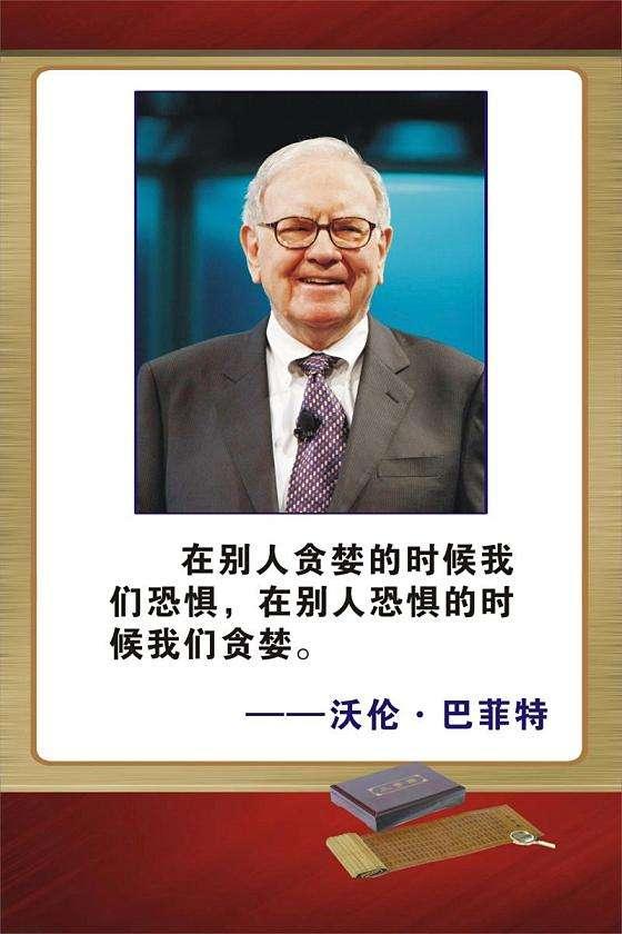 巴菲特的经典名言,有多人能看懂,一句就是一个经典值得我们学习