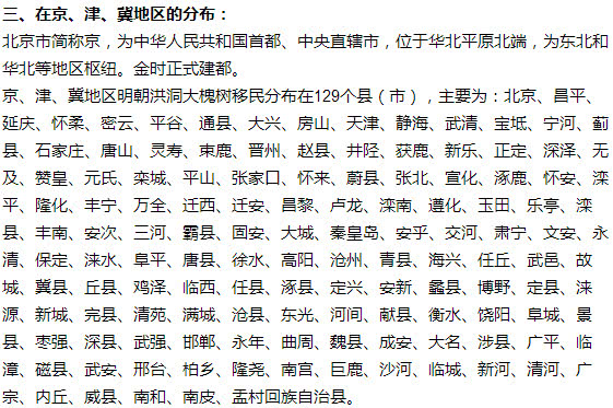 山西洪洞大槐树移民真相深度揭秘 震惊!山西洪洞大槐树移民真相深度揭秘