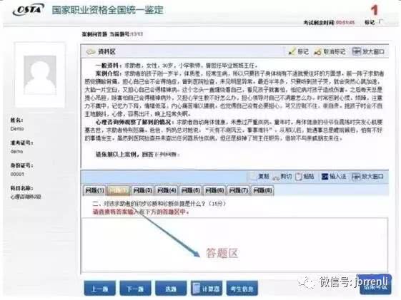 2018年人力资源管理师考试上机操作流程