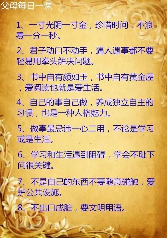 教育孩子的24金句 24禁句,家长一定要知道!