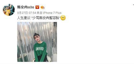 还记得《变形记》里叛逆少女韩安冉，终于整出了自己想要的网红脸