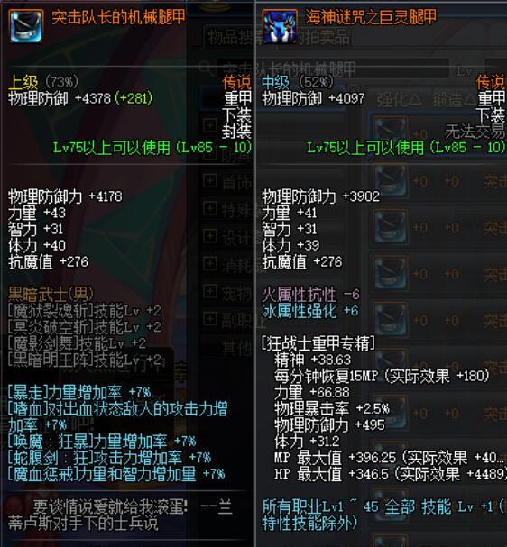 备战BUFF等级系统, DNF狂战士暴走换装分析