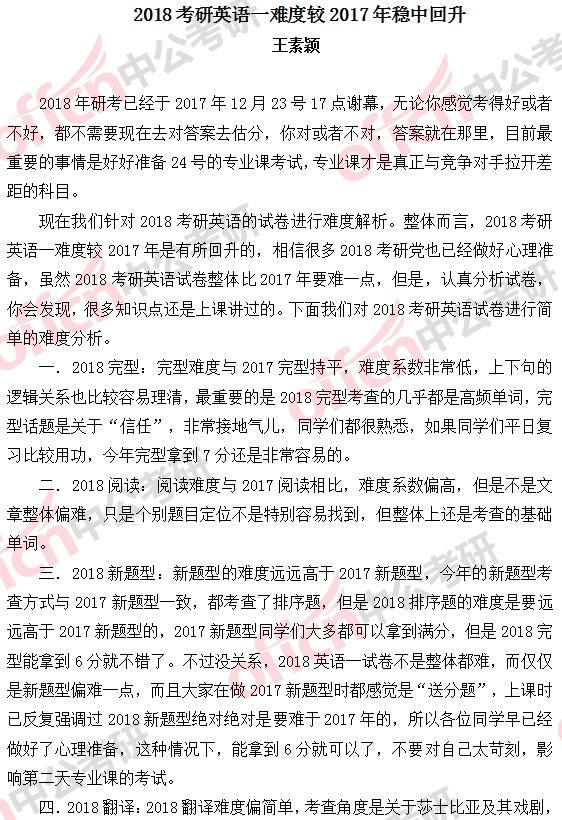 2018年考研英语一难度较2017年稳中回升