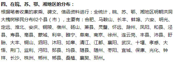 山西洪洞大槐树移民真相深度揭秘 震惊!山西洪洞大槐树移民真相深度揭秘