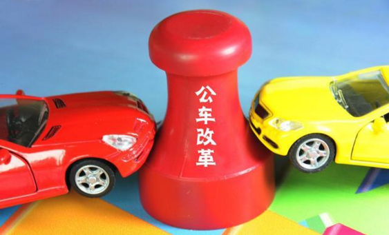 事业单位公车改革:基层教师能享受到车补?只要