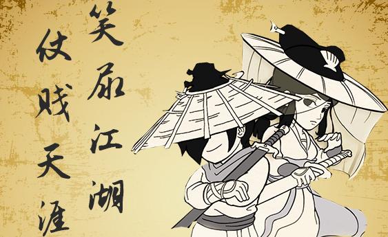 手绘搞笑风RPG手游《暴走英雄坛》上线 黑白江湖中的快意恩仇