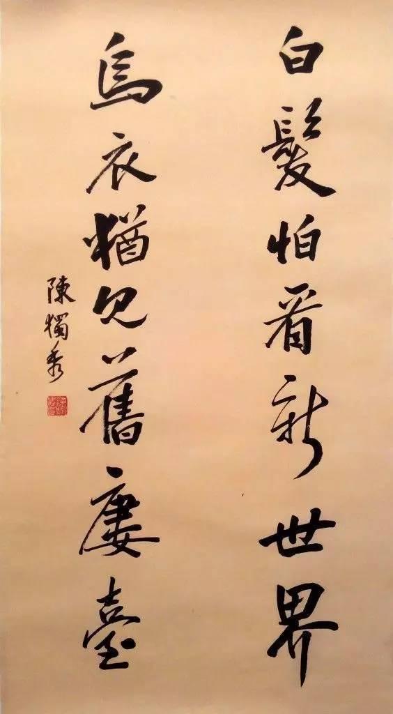 陈独秀竟然跟康生一样,各种字体都很棒!康生真迹写下学书法心得