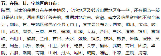 山西洪洞大槐树移民真相深度揭秘 震惊!山西洪洞大槐树移民真相深度揭秘