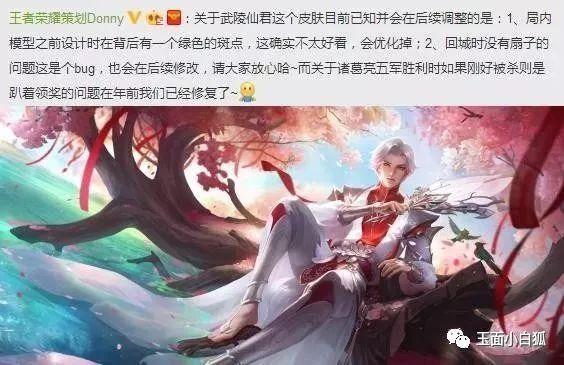 王者荣耀:武陵仙君优化内容预览