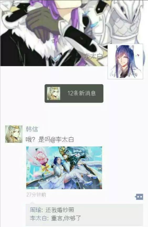王者荣耀:韩信李白偷了周瑜小乔的纯白花嫁