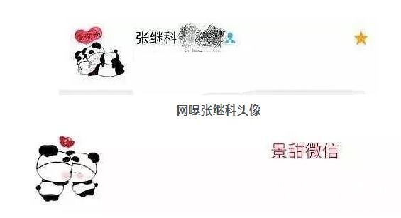 张继科景甜微信换情侣头像 张继科景甜恋情什么时候