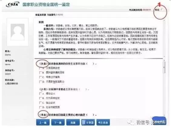 2018年人力资源管理师考试上机操作流程