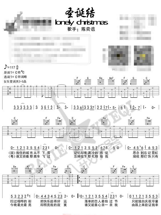 吉他谱陈奕迅《圣诞结》c调 指弹版