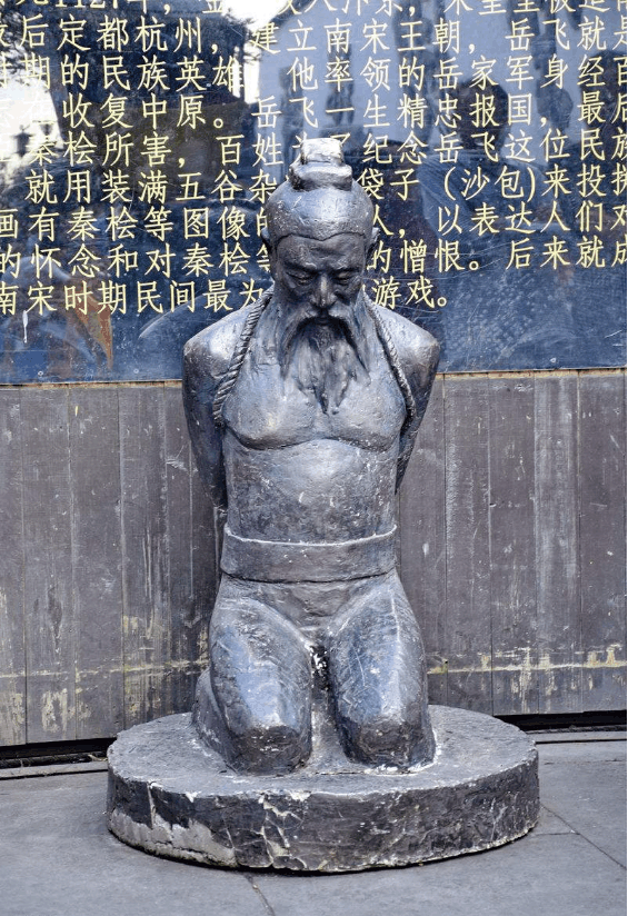 秦桧后人: 秦桧陷害岳飞不是岳母, 拆掉岳母墓前秦桧跪像!