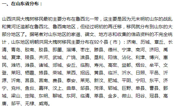 山西洪洞大槐树移民真相深度揭秘 震惊!山西洪洞大槐树移民真相深度揭秘
