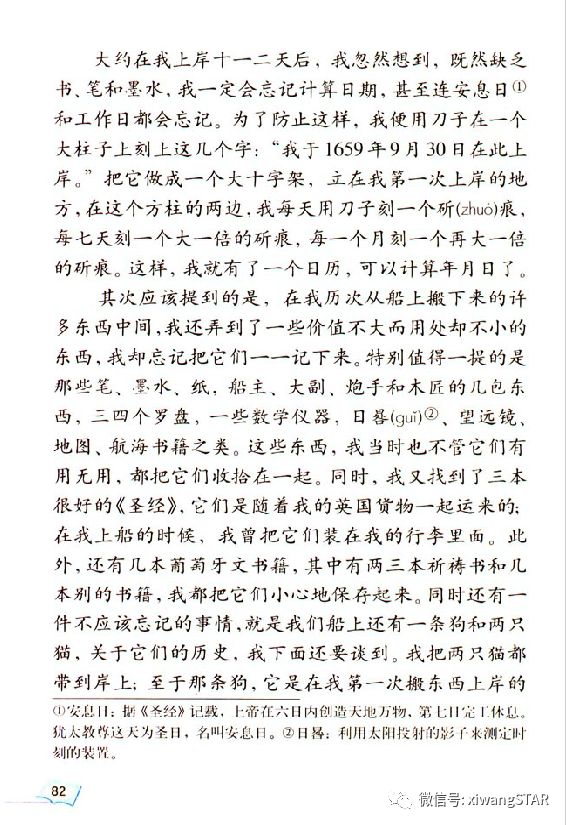 寒假预习资料:人教版六年级下册语文课文
