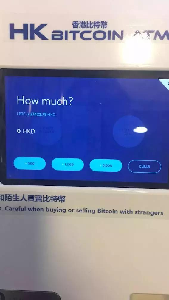 在香港体验比特币ATM机
