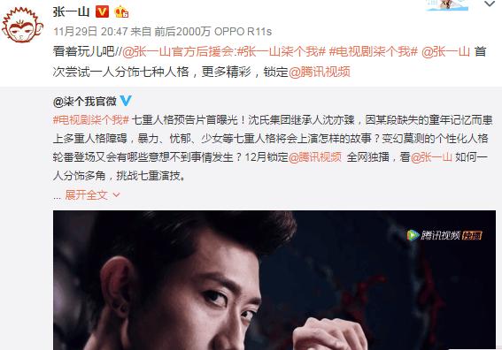 《柒个我》首播，网友：照搬韩剧，但张一山的演技值得我们比心