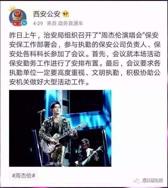 深度：周杰伦怒斥公安事件详细回顾