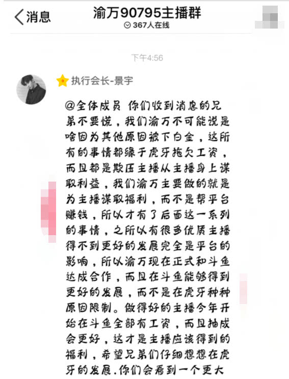 虎牙排名第二公会反水,拖欠工资没有好下场渝
