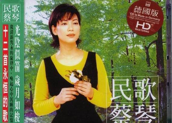 原声车载发烧大碟：蔡琴专辑你的眼神12首，绝对录音棚出来