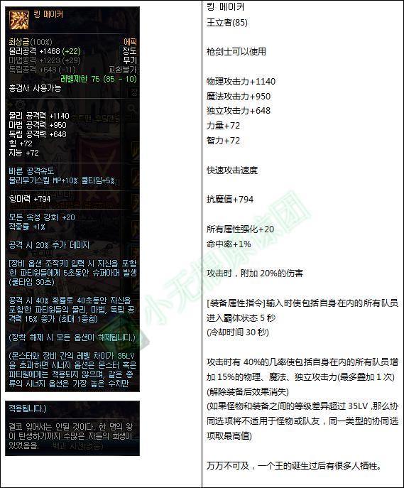 DNF枪剑士杀手\/专家职业全部史诗武器属性一