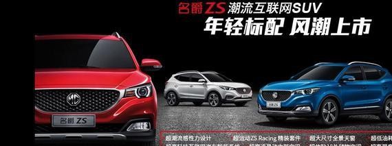 名爵ZS将于3月份上市，这不是马自达cx5吗，走众泰路线了？