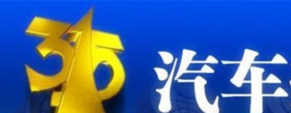 一汽大众，9月投诉量最大的车，看看都有些什么毛病