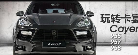 玩转保时捷卡宴Cayenne
