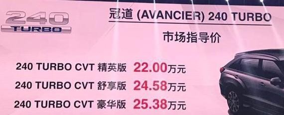 售价22-26.38W 冠道240TURBO