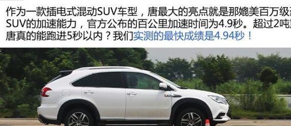 新一代比亚迪唐搬台电视到车上就能挽救销量？