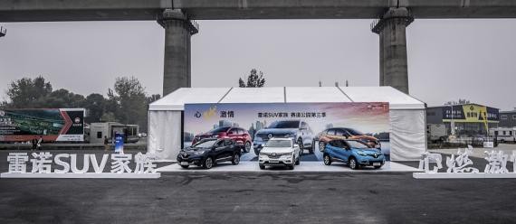 东风雷诺赛道公园第三季之“老司机”挑战赛