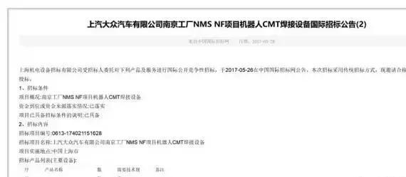 招标公告“泄密” 国产帕萨特将迎换代