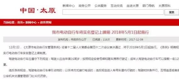 太原：明年5月1日起，电动车将实名登记上牌！这些行为将被处罚～