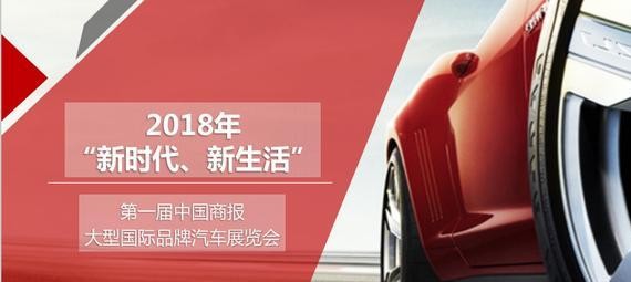 中国商报社主办的首届大型国际汽车展览会“氮车展”将在成都举行