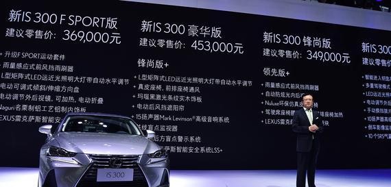 LEXUS雷克萨斯新IS上市，LS350深港澳车展全球首秀